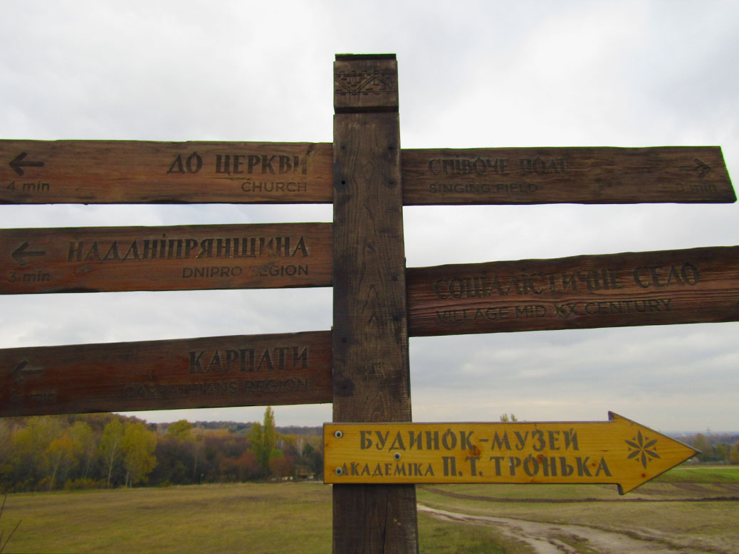 To the left, there is an Orthodox church, the Dniprov region and the Carpathian region. To the right, is the singing field and mid-20th century village.